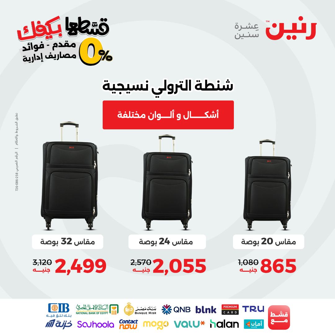 raneen offers from 16sep to 3sep 2025 عروض رنين من 16 سبتمبر حتى 3 سبتمبر 2025 صفحة رقم 91